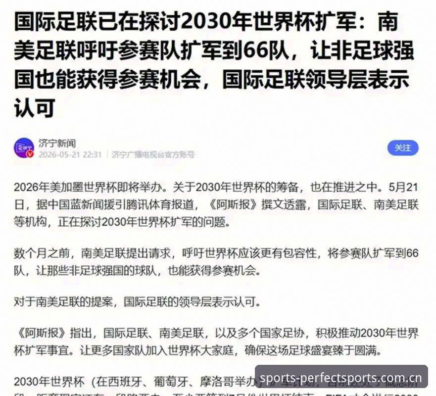 3大关键原因：世界杯扩军至66队，中国男足的完美体育新机遇