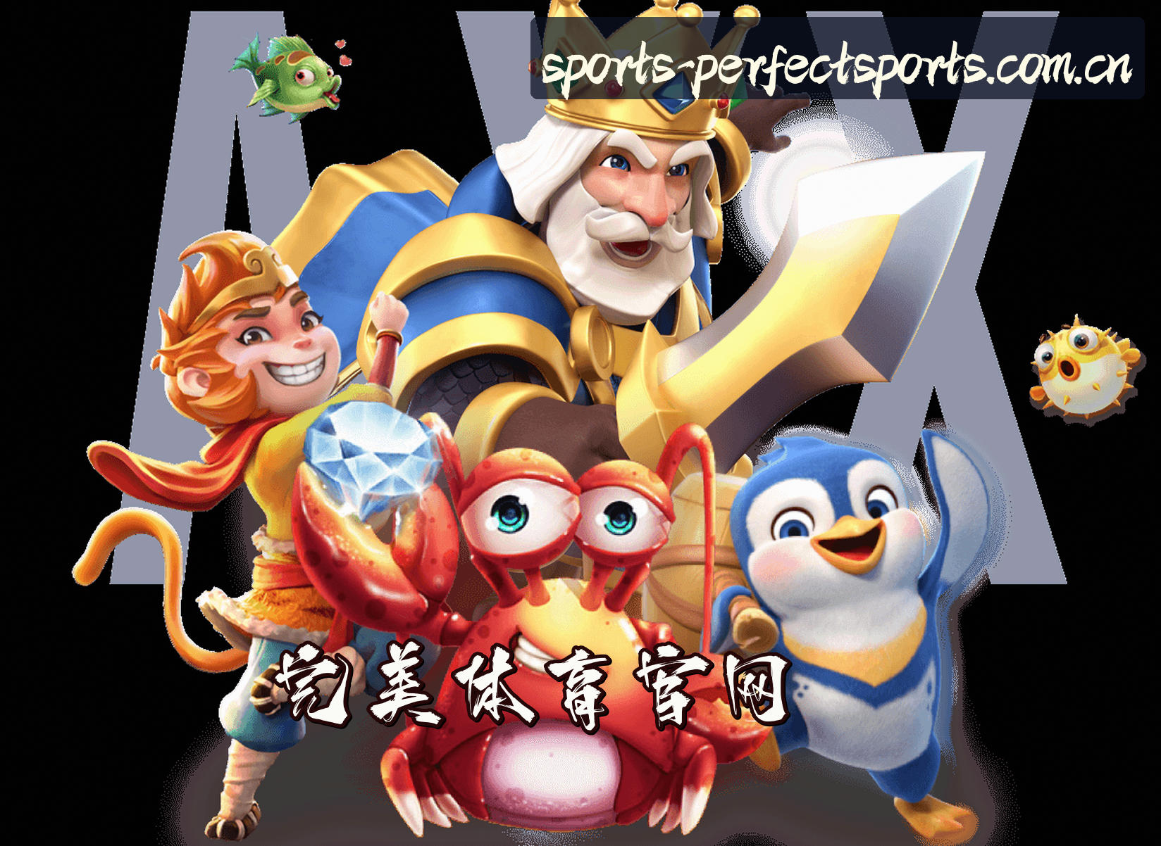 关于我们 - 完美体育(PERFECT)官方网站 · 极致体验 · X9B4